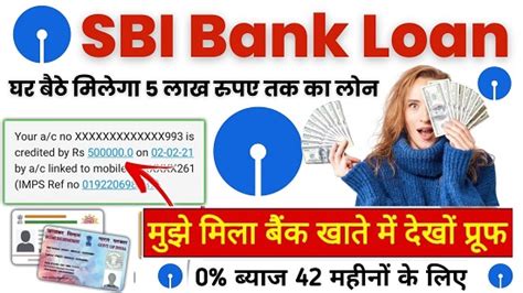 Sbi Bank Loan 2024 Sbi के खाताधारकों के लिए गुड न्यूज मात्र कुछ ही मिनट में घर बैठे मिलेगा 5