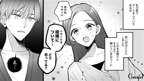 【恋愛漫画】「結婚しないなら別れて！」実際に別れた結果元カレの現在は？【第3話】 女子力アップcafe Googirl