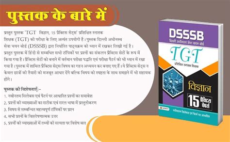 Dsssb Tgt Vigyan 15 Practice Sets For Dsssb Tgt Science Team Prabhat