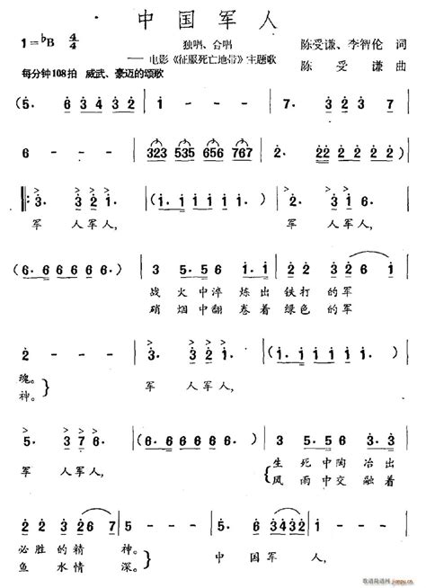 中国军人（独唱、 ） 合唱 歌谱简谱网