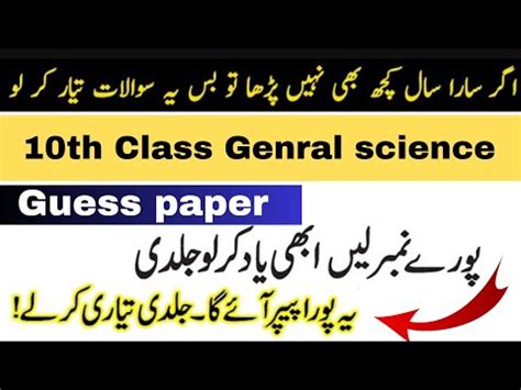 10th Class Genral Science Most Important Questions Guess 2023 YouTube