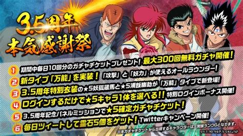 アプリ『幽遊白書』35周年記念で最大300回ガチャ無料！ 電撃オンライン