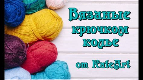 Галерея авторских КОЛЬЕ вязаных крючком. Вязаная бижутерия всегда ...