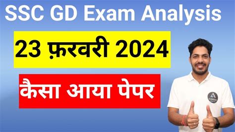 Ssc Gd 23 February 2024 First Shift Analysis Ssc Gd Analysis 2024