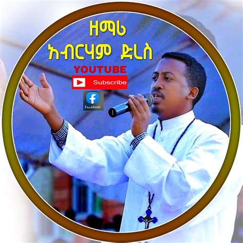 ዘማሪ አብርሃም ድረስ YouTube