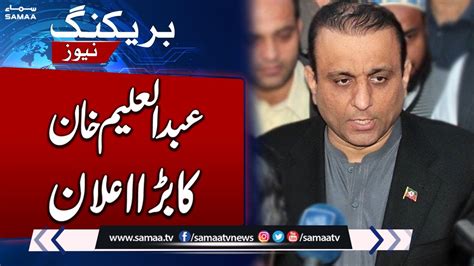 Breaking News Federal Minister Abdul Aleem Khan S Big Announcement