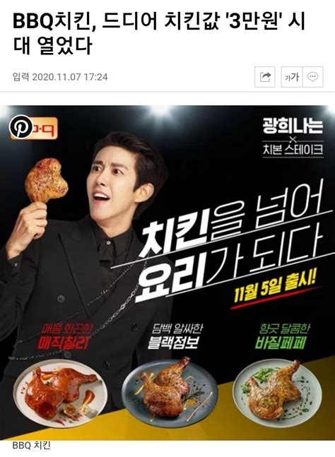 충격 Bbq 결국 치킨값 3만원 시대 열었다 포텐 터짐 최신순 에펨코리아