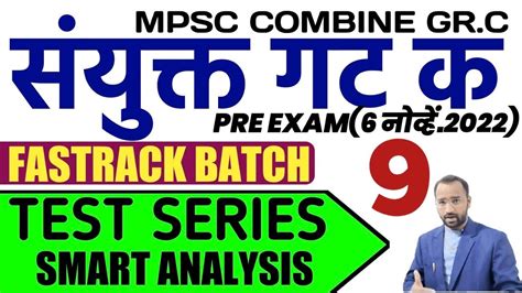 5 PM LIVE Combine Gr C Pre Test 9 सयकत गट क परव परकष 2022