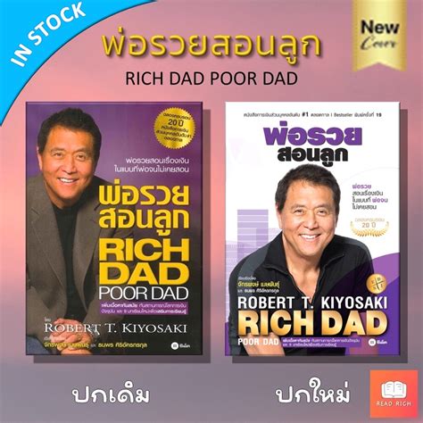 พร้อมส่ง พ่อรวยสอนลูก Rich Dad Pool Dad ปกใหม่ 2022 Shopee Thailand