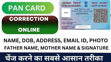 Pan Card Correction Online Pan Card Correction Online Pan Card