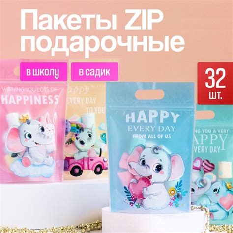 Пакет подарочный для сладостей, пакет с застежкой зип zip lock, на день ...