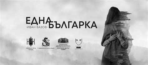 Една българка (Легал арт център) | ArtVibe