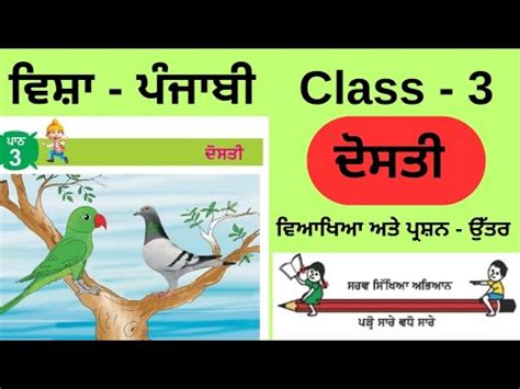 3rd Class Punjabi Lesson 3 Class 3rd Punjabi Chapter 3 Dosti