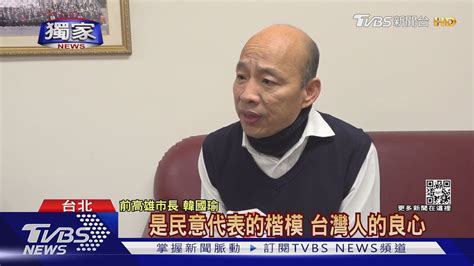 獨家 綠營基層喊「開除王世堅」 韓國瑜送暖讚他 台灣人的良心｜tvbs新聞 Tvbsnews02 Youtube