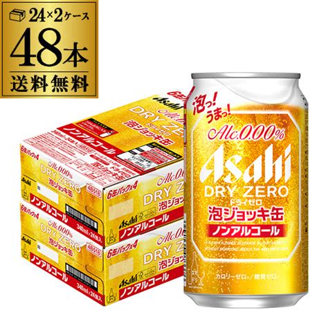 【楽天市場】【あす楽】アサヒ ドライゼロ 泡ジョッキ缶 340ml×48本 送料無料 1本あたり125円税別 2ケース48缶