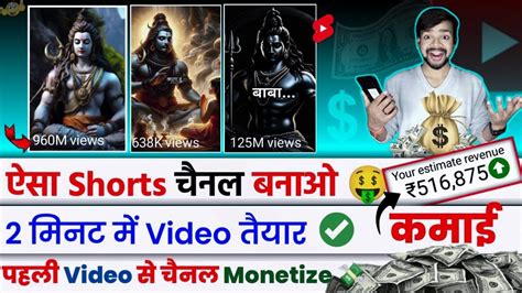 📌 ऐसा Shorts चैनल बनाओ 2 मिनट Video तैयार No Face No Voice 100