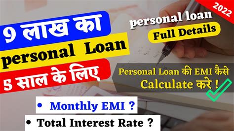 10 Lakh Personal Loan For 5 Years Emi Calculate How To Calculate Personal Loan Emi Full