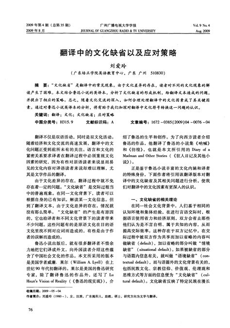 翻译中的文化缺省以及应对策略word文档在线阅读与下载无忧文档