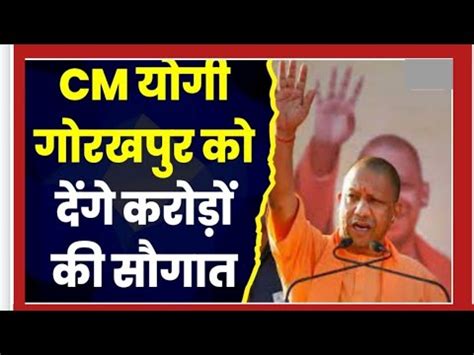 CM Yogi Gorakhpur Visit Gorakhpur दर पर CM Yogi Adityanath Top