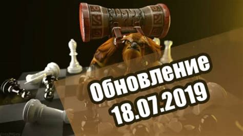 Обновление Dota Auto Chess от 18 07 2019 Dota underlords Dota auto