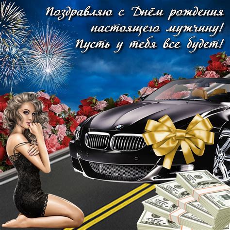 Прикольные Поздравления И Открытки С Днем Рождения Для Мужчин ...