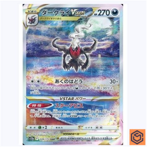 Darkrai Vstar Sar S A Vstar Universe Pokemon Card Game Tcg