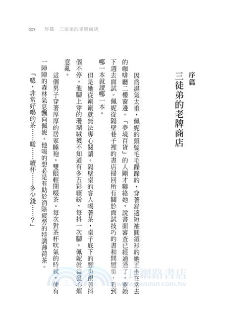 歡迎光臨夢境百貨您所訂購的夢已銷售一空 三民網路書店