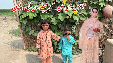 Gaon Main Eid Ka Pehla Din I Eid Mubarak I Mud House Eid Day Routine I