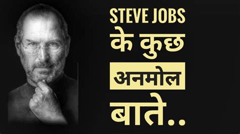 Steve Jobs Quotes In Hindi Steve Jobs Inspirational Quotes Steve Jobs