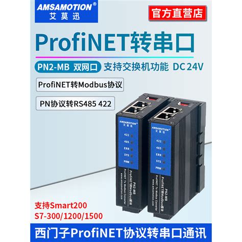 Ai Mo Xun Profinet To Modbus Rtu Gateway Rs Serial Protocol