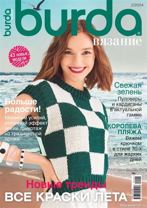 Вязаные модели в журнале B Вязание №2 2024 In 2024 Crochet Magazine Knitting Magazine