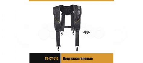 Подтяжки TB-CT-51G toughbuilt гелевые купить в Москве с доставкой ...