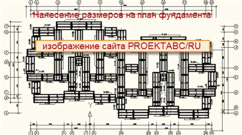 План фундаментов Особенности составления плана фундамента и разбивки участка