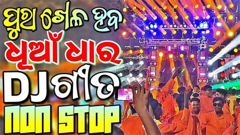 Odia Dj Non Stop New Odia Dj Songs Remix Odia Songs Dj Mix Youtube