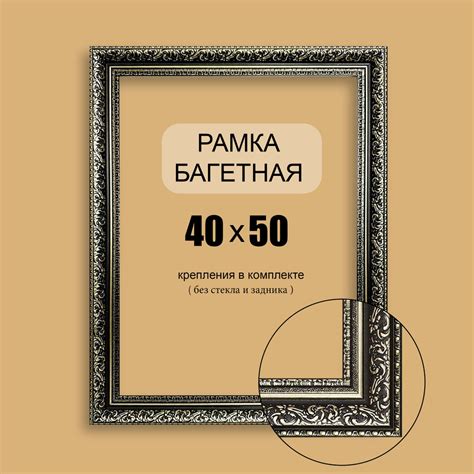 Багетная рамка 40х50 для картин, постеров, вышивок / черно-серебристая ...