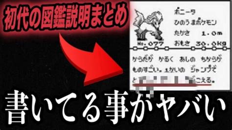 【衝撃】今なら許されない！初代ポケモンの図鑑説明が衝撃的だった件についてww【ポケモン剣盾】【ポケットモンスターソードシールド】【都市