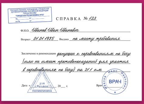Как выглядит справка для марафона