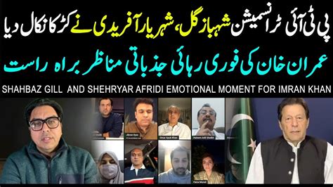 🔴live Transmission Shahbaz Gill And Shehryar Afridi Emotional Moment