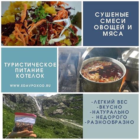 Готовая еда в поход