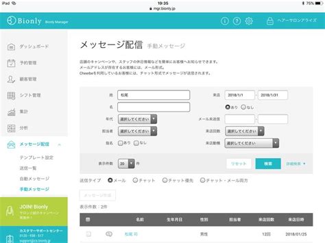 予約管理｜美容室・サロンのipad予約管理システムなら「bionly（ビオンリー）」｜タブレット予約システム Posレジ 管理 顧客