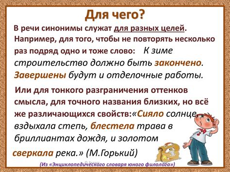 Синонимы в русском языке - online presentation