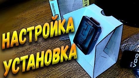 Как настроить велокомпьютер//Как установить велокомпьютер. - YouTube
