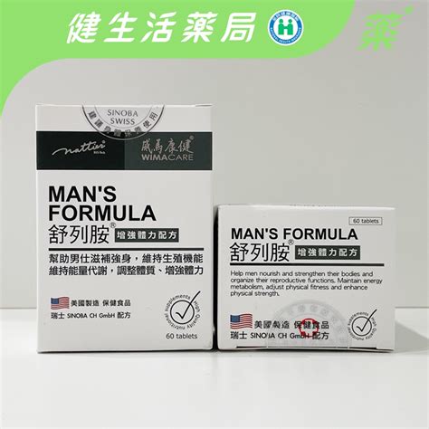 【威馬康健】舒列胺 Man Power調整體質、增強體力全素60錠 健生活藥局新莊店 蝦皮購物