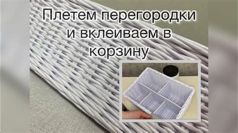 Часть 3. Перегородки для плетеной корзины. Подробное МК для новичков ...