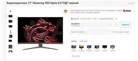 MSI Optix G273QF купить в Петрозаводске | Электроника | Авито