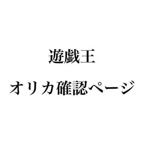 33％割引ホワイト系新素材新作 あさ様専用ページ 遊戯王 トレーディングカードホワイト系 Otaonarenanejp