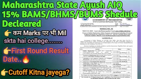 Maharashtra State Ayush Aiq 15 Bams Bhms Bums 1st Round Shedule