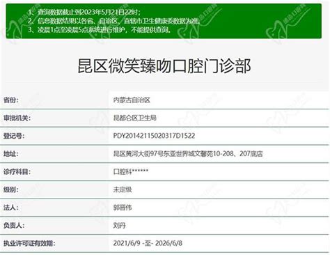 包头市昆区微笑臻吻口腔门诊部口碑好不好地址皓齿口腔网