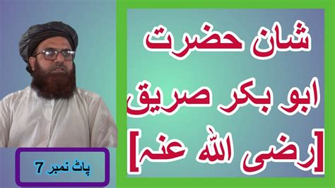 Shan E Hazrat Abu Bakar Siddique Pak R A By Alama Mulana Qari