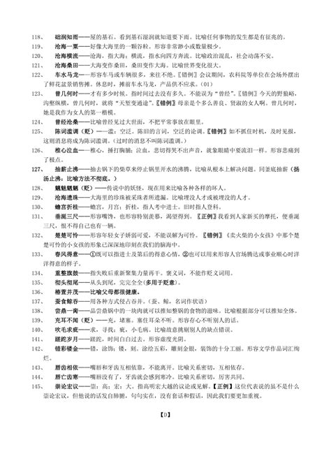 高中常用成语积累800个下载37页其他教育资料果子办公